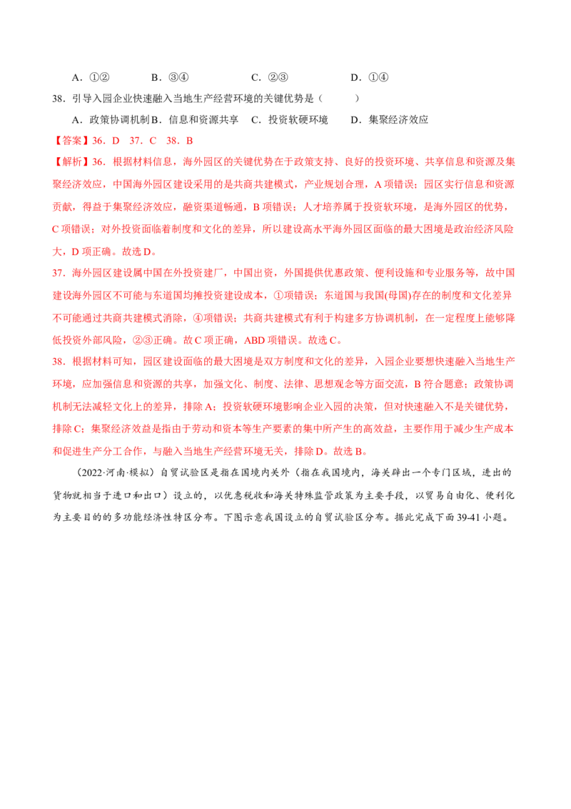 专题12区际联系与区域协调发展（解析版）_9.2025地理总复习_2023年新高考复习资料_二轮复习_抓重点&middot;破难点2023年高考地理二轮复习重难点突破高分训练营287547423