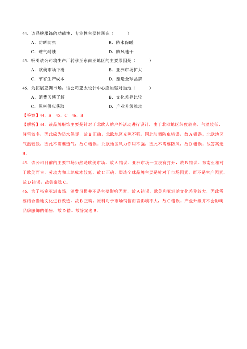 专题12区际联系与区域协调发展（解析版）_9.2025地理总复习_2023年新高考复习资料_二轮复习_抓重点&middot;破难点2023年高考地理二轮复习重难点突破高分训练营287547423