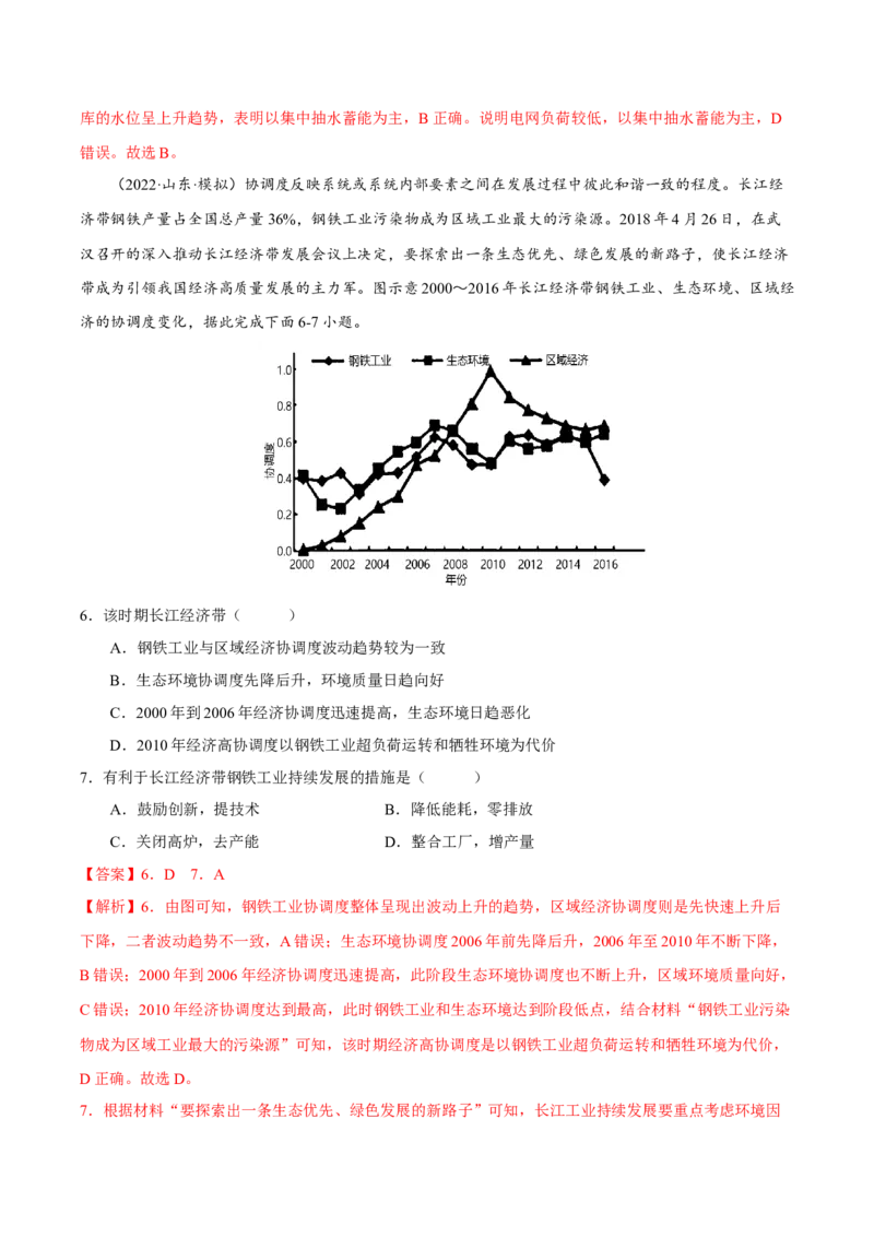 专题12区际联系与区域协调发展（解析版）_9.2025地理总复习_2023年新高考复习资料_二轮复习_抓重点&middot;破难点2023年高考地理二轮复习重难点突破高分训练营287547423