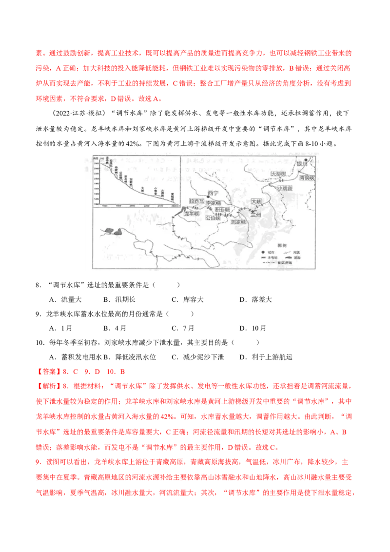 专题12区际联系与区域协调发展（解析版）_9.2025地理总复习_2023年新高考复习资料_二轮复习_抓重点&middot;破难点2023年高考地理二轮复习重难点突破高分训练营287547423