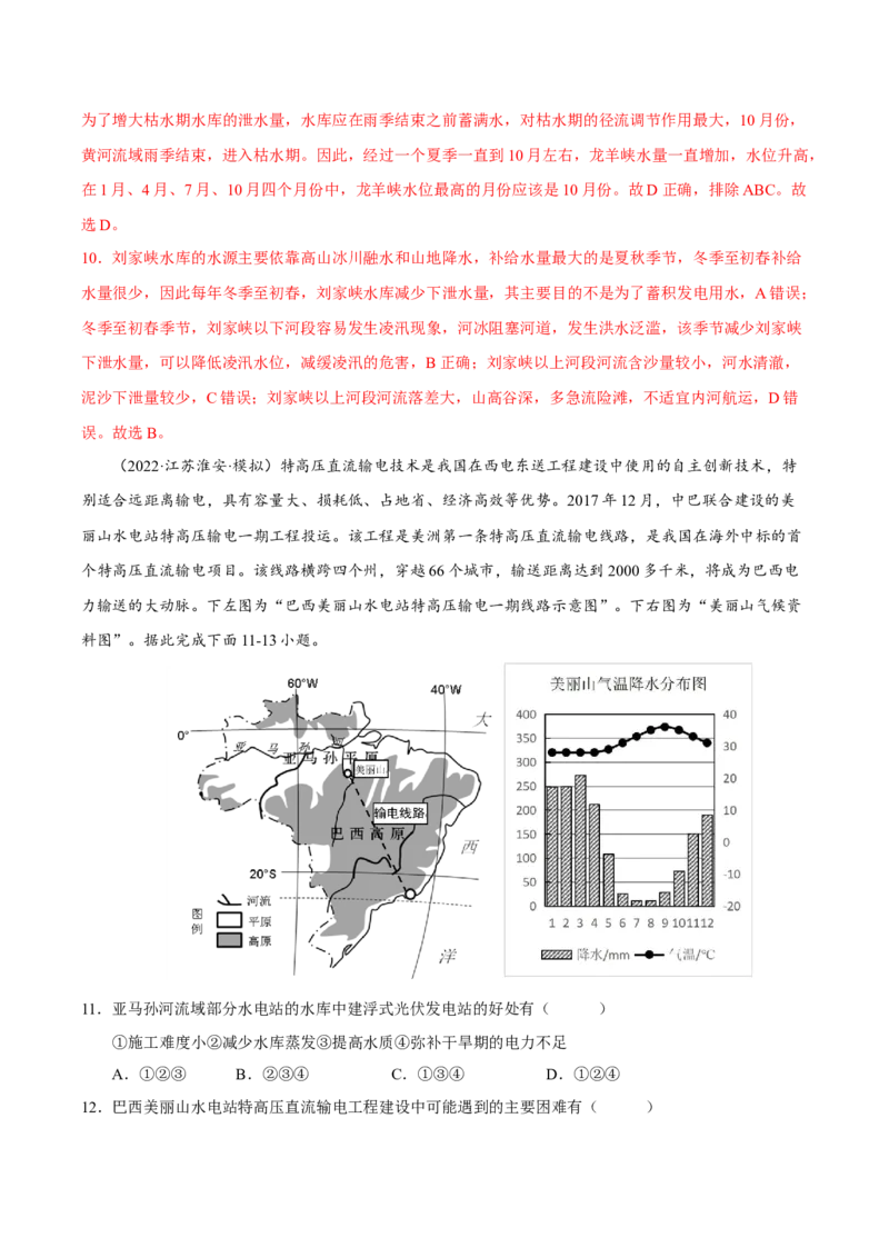 专题12区际联系与区域协调发展（解析版）_9.2025地理总复习_2023年新高考复习资料_二轮复习_抓重点&middot;破难点2023年高考地理二轮复习重难点突破高分训练营287547423