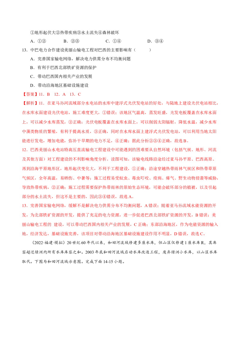 专题12区际联系与区域协调发展（解析版）_9.2025地理总复习_2023年新高考复习资料_二轮复习_抓重点&middot;破难点2023年高考地理二轮复习重难点突破高分训练营287547423