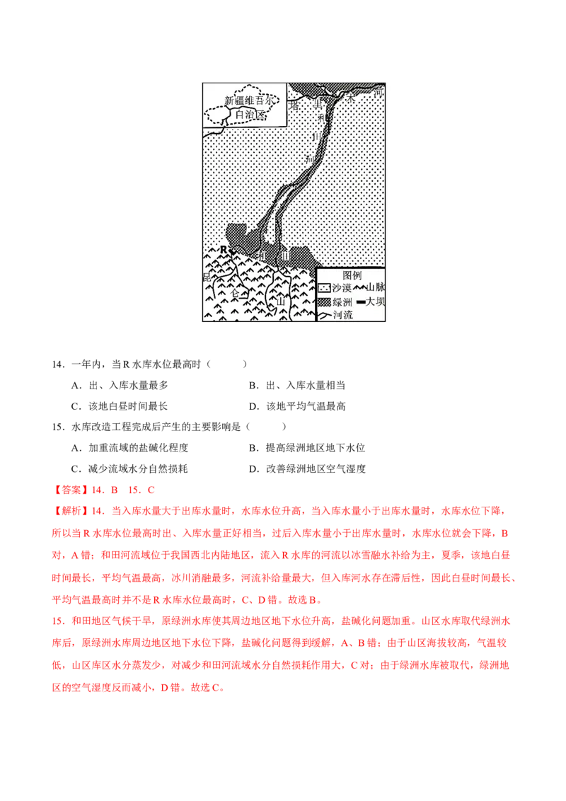 专题12区际联系与区域协调发展（解析版）_9.2025地理总复习_2023年新高考复习资料_二轮复习_抓重点&middot;破难点2023年高考地理二轮复习重难点突破高分训练营287547423