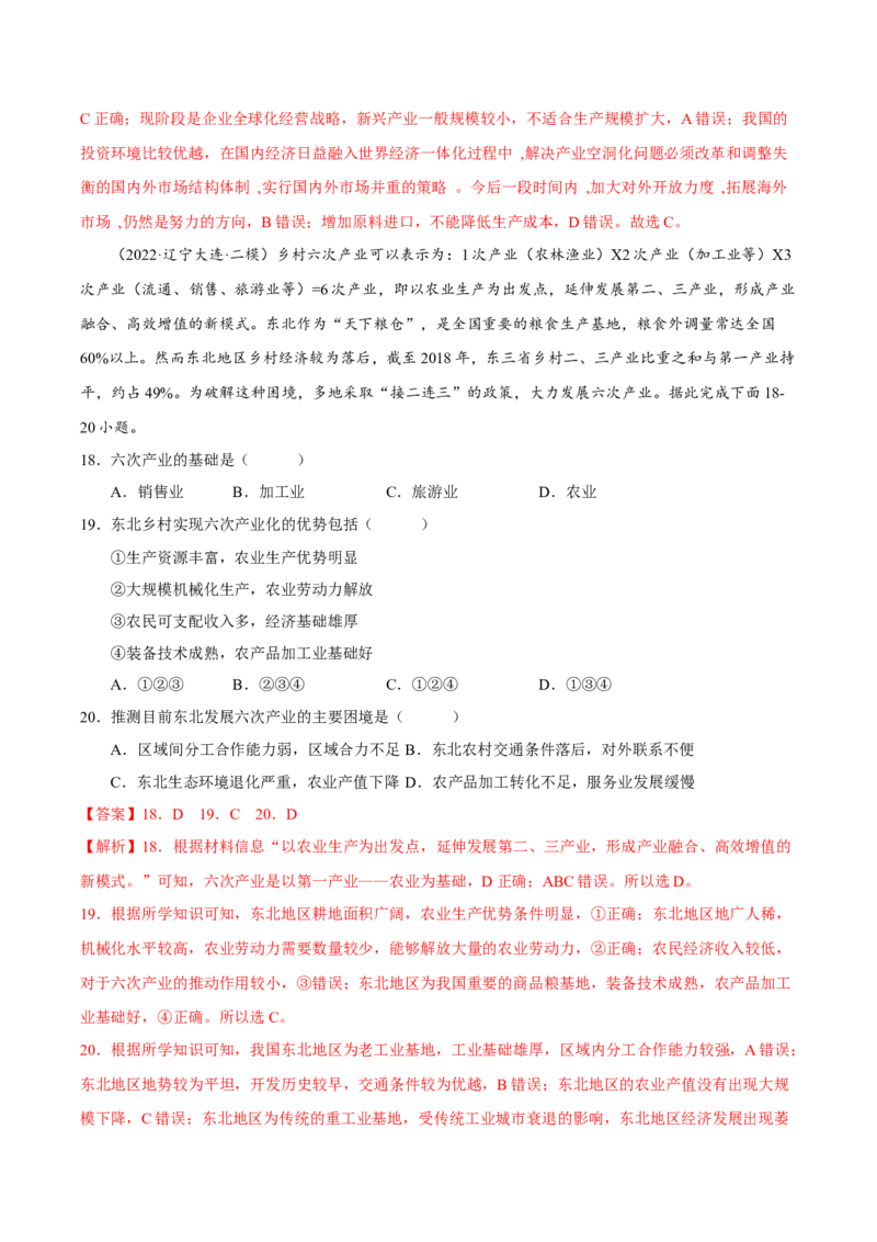 专题12区际联系与区域协调发展（解析版）_9.2025地理总复习_2023年新高考复习资料_二轮复习_抓重点&middot;破难点2023年高考地理二轮复习重难点突破高分训练营287547423