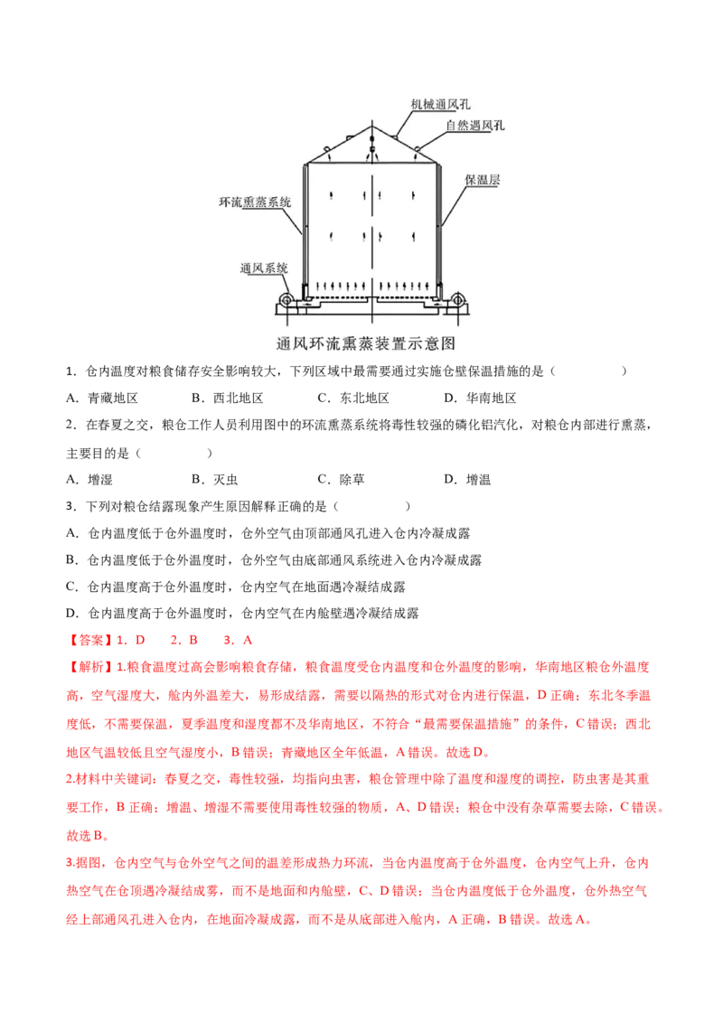 专题21中国地理-备战2023年高考地理一轮复习精讲精练（解析版）_9.2025地理总复习_赠品通用版（老高考）复习资料_一轮复习_备战2023年高考地理一轮复习精讲精练