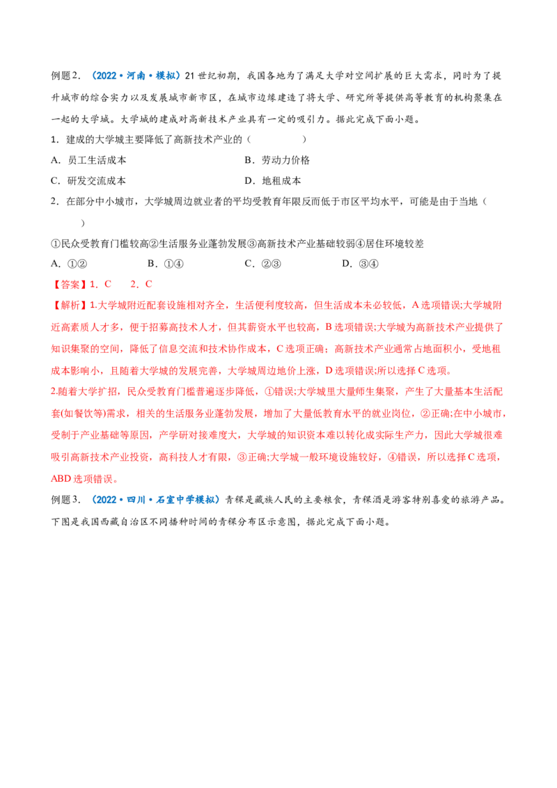 专题21中国地理-备战2023年高考地理一轮复习精讲精练（解析版）_9.2025地理总复习_赠品通用版（老高考）复习资料_一轮复习_备战2023年高考地理一轮复习精讲精练