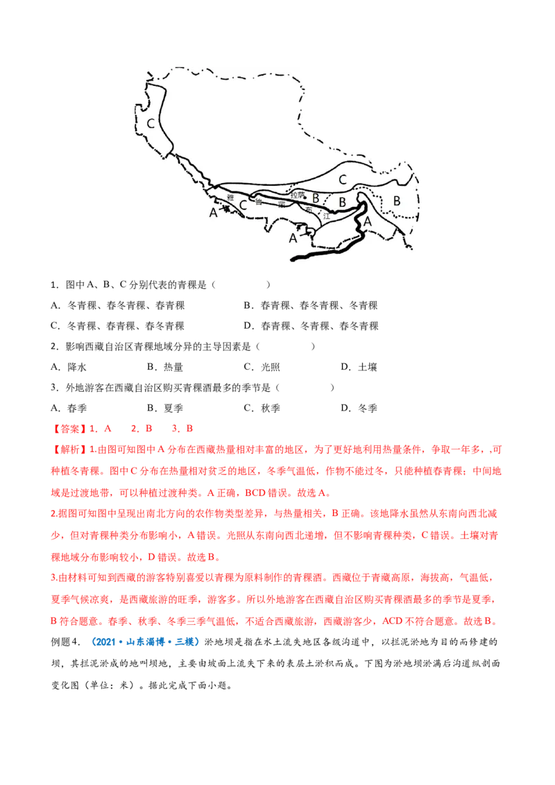 专题21中国地理-备战2023年高考地理一轮复习精讲精练（解析版）_9.2025地理总复习_赠品通用版（老高考）复习资料_一轮复习_备战2023年高考地理一轮复习精讲精练
