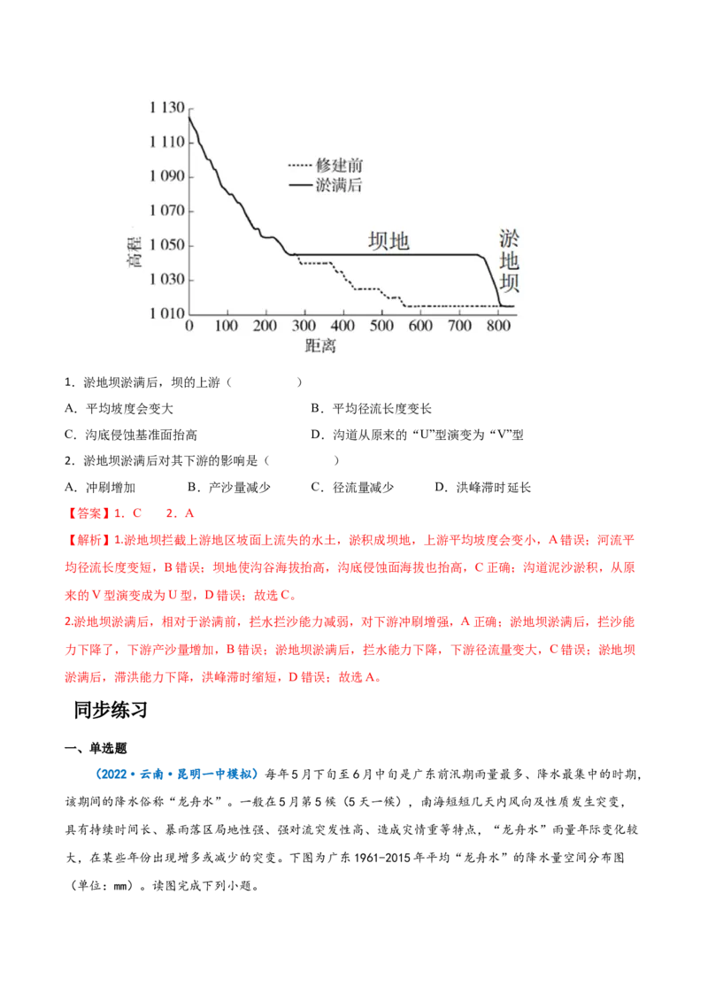 专题21中国地理-备战2023年高考地理一轮复习精讲精练（解析版）_9.2025地理总复习_赠品通用版（老高考）复习资料_一轮复习_备战2023年高考地理一轮复习精讲精练
