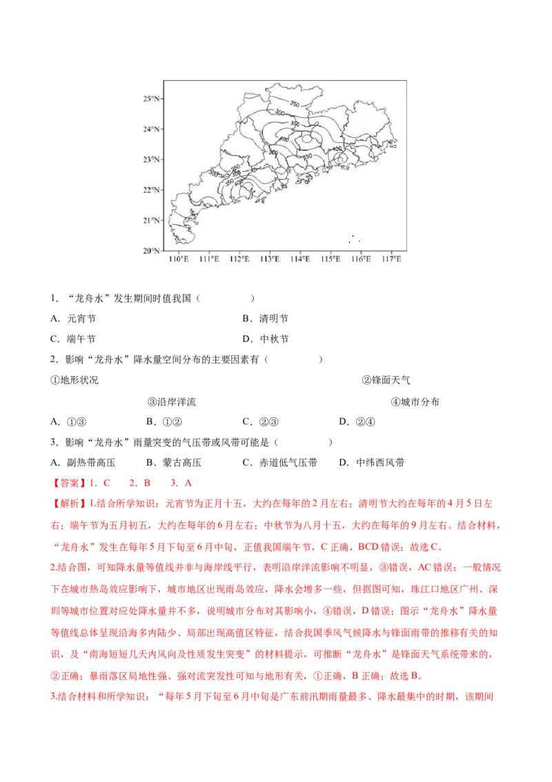 专题21中国地理-备战2023年高考地理一轮复习精讲精练（解析版）_9.2025地理总复习_赠品通用版（老高考）复习资料_一轮复习_备战2023年高考地理一轮复习精讲精练