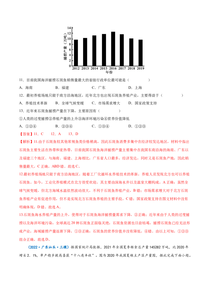 专题21中国地理-备战2023年高考地理一轮复习精讲精练（解析版）_9.2025地理总复习_赠品通用版（老高考）复习资料_一轮复习_备战2023年高考地理一轮复习精讲精练