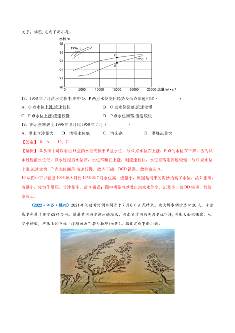 专题21中国地理-备战2023年高考地理一轮复习精讲精练（解析版）_9.2025地理总复习_赠品通用版（老高考）复习资料_一轮复习_备战2023年高考地理一轮复习精讲精练