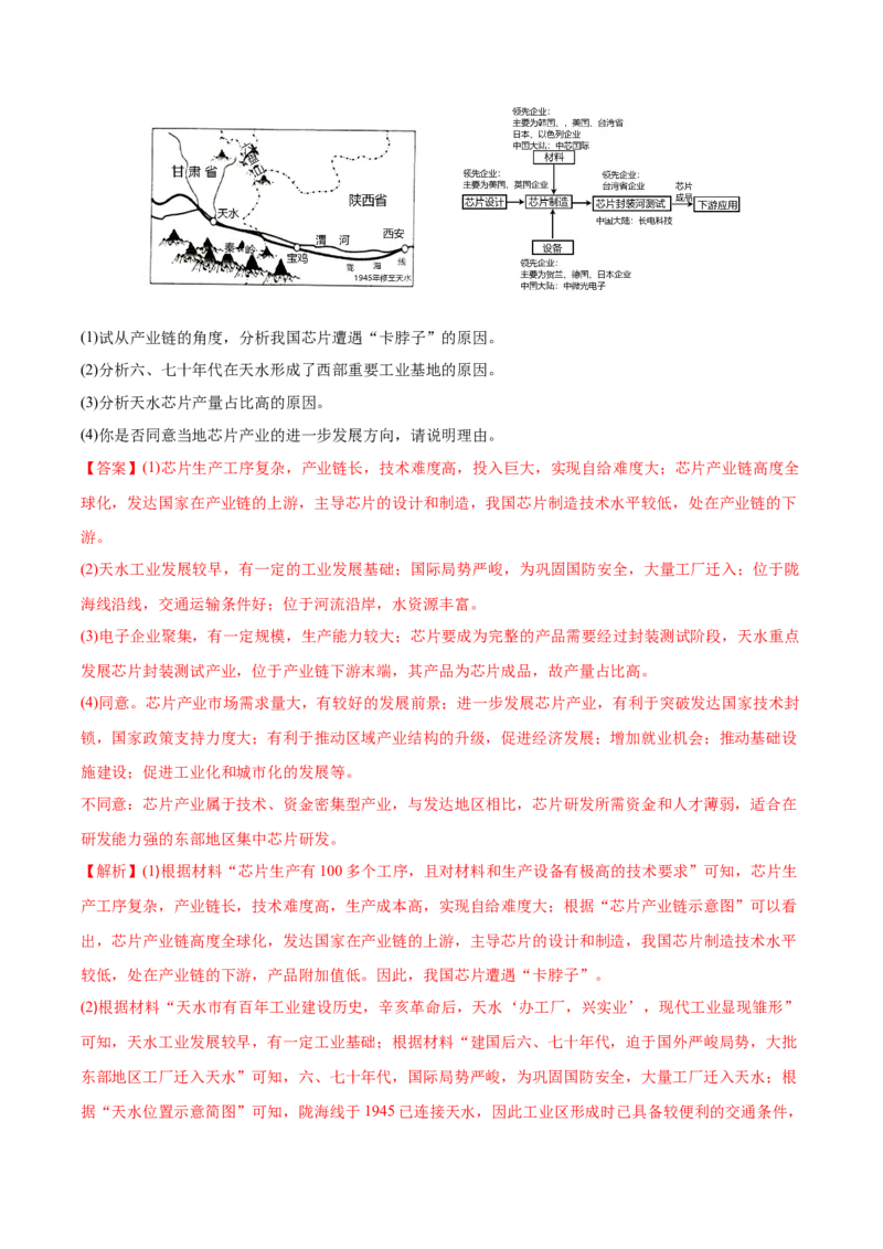 专题21中国地理-备战2023年高考地理一轮复习精讲精练（解析版）_9.2025地理总复习_赠品通用版（老高考）复习资料_一轮复习_备战2023年高考地理一轮复习精讲精练