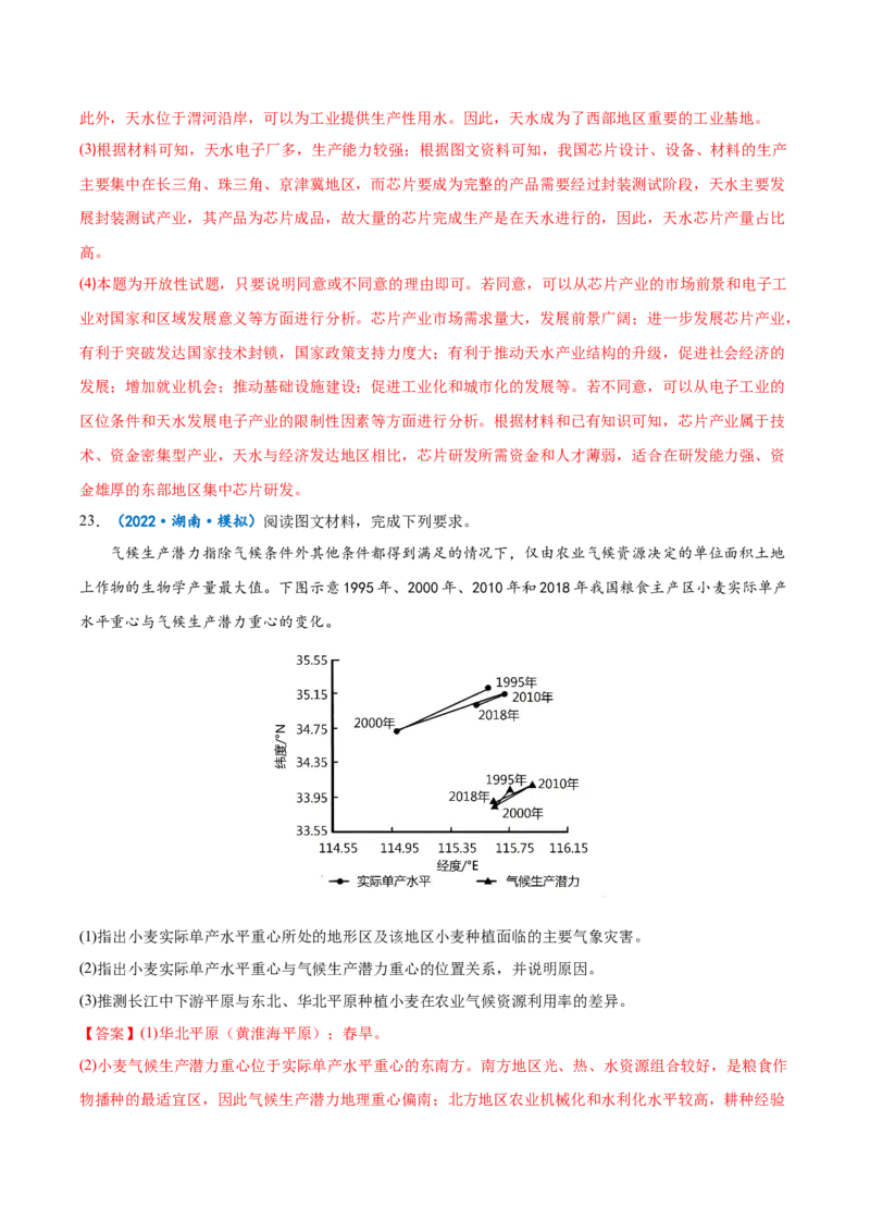 专题21中国地理-备战2023年高考地理一轮复习精讲精练（解析版）_9.2025地理总复习_赠品通用版（老高考）复习资料_一轮复习_备战2023年高考地理一轮复习精讲精练