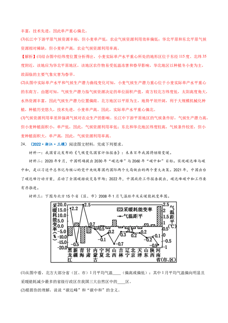 专题21中国地理-备战2023年高考地理一轮复习精讲精练（解析版）_9.2025地理总复习_赠品通用版（老高考）复习资料_一轮复习_备战2023年高考地理一轮复习精讲精练