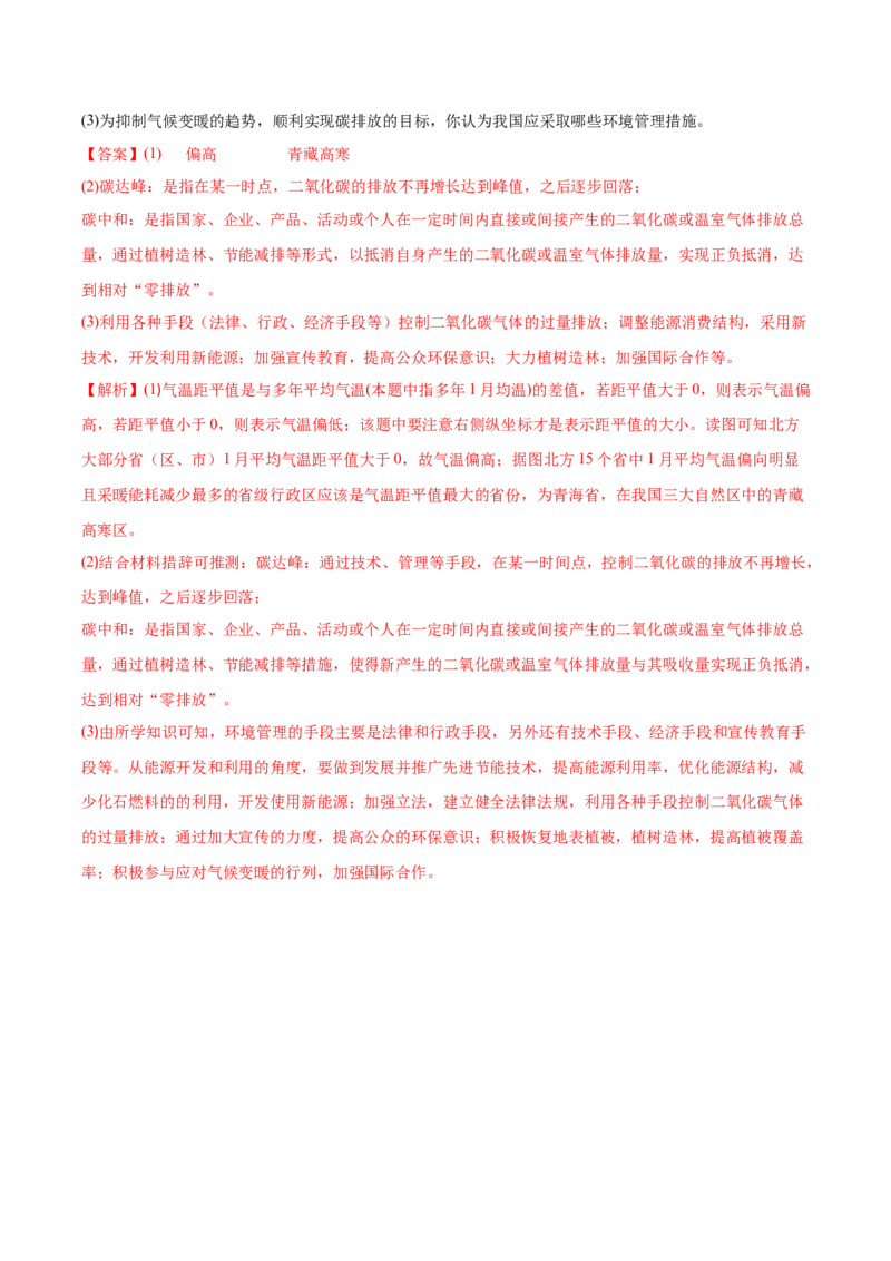 专题21中国地理-备战2023年高考地理一轮复习精讲精练（解析版）_9.2025地理总复习_赠品通用版（老高考）复习资料_一轮复习_备战2023年高考地理一轮复习精讲精练