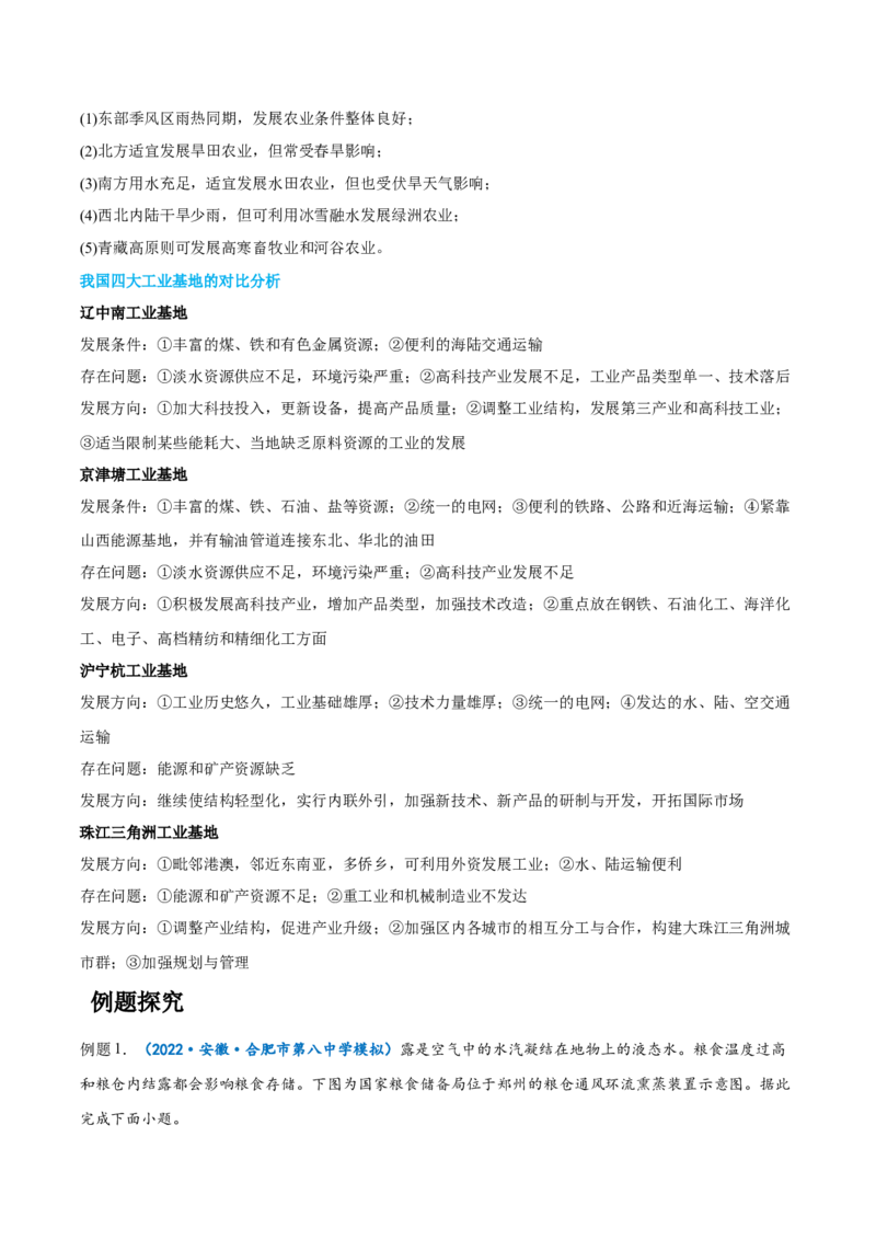 专题21中国地理-备战2023年高考地理一轮复习精讲精练（解析版）_9.2025地理总复习_赠品通用版（老高考）复习资料_一轮复习_备战2023年高考地理一轮复习精讲精练