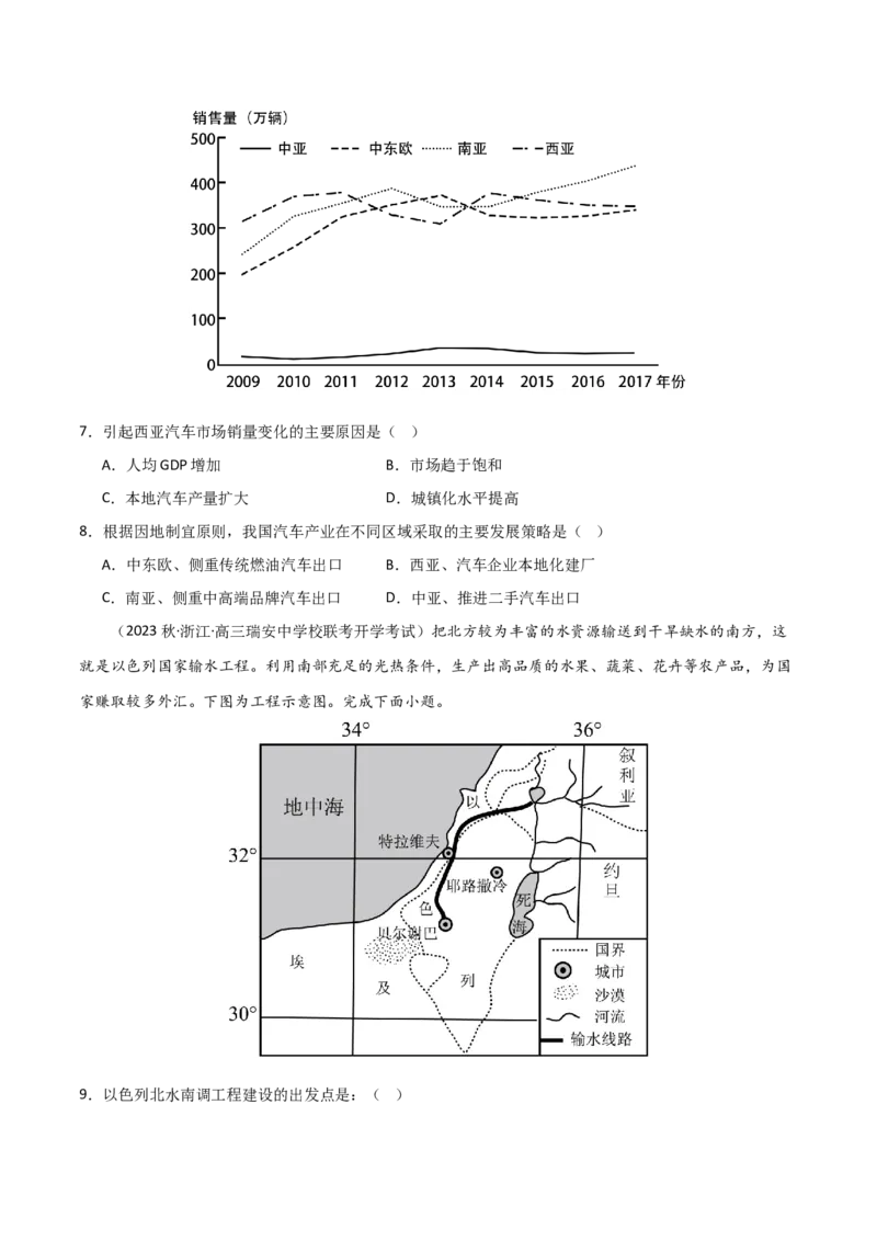 单元提升卷17区域协调发展-2024年高考地理一轮复习考点通关卷（新高考通用）（原卷版）_9.2025地理总复习_2024年新高考资料_1.2024一轮复习
