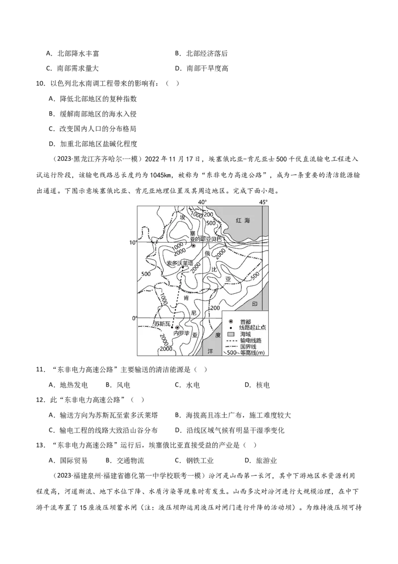 单元提升卷17区域协调发展-2024年高考地理一轮复习考点通关卷（新高考通用）（原卷版）_9.2025地理总复习_2024年新高考资料_1.2024一轮复习