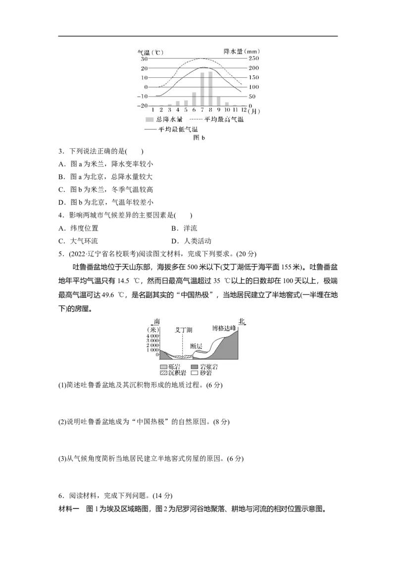 专题2考点练4　气候_9.2025地理总复习_赠品通用版（老高考）复习资料_二轮复习_2023年高考地理二轮复习讲义+课件（全国版）_2023年高考地理二轮复习讲义（全国版）_学生版