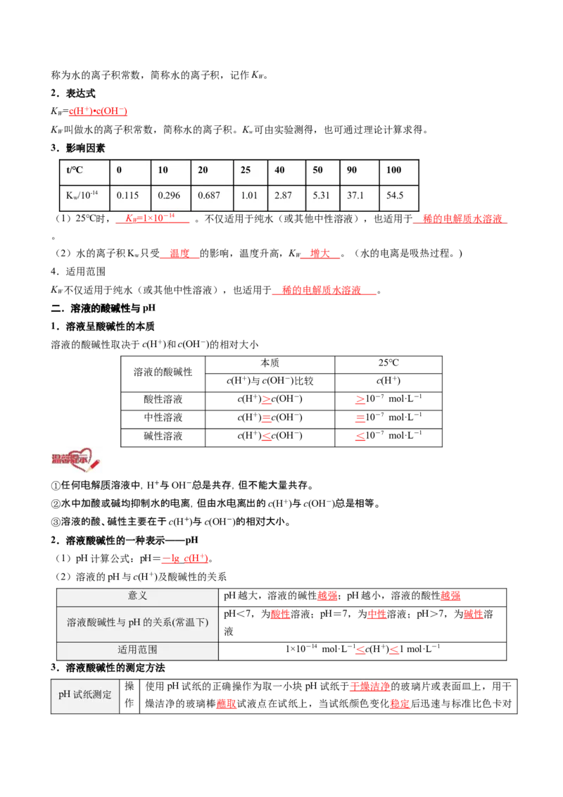第09讲水的电离溶液的酸碱性与pH（解析版）_2025秋高中《化学暑假衔接讲义》新高一、二、三（培优讲义+暑假作业本）_新高二化学暑假先学讲义