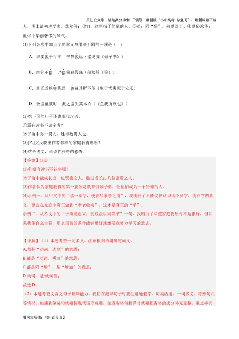 考点12课内外文言文对比阅读（解析版）-挑战中考备战2024年中考语文一轮总复习重难点全攻略（全国通用）（解析版）_02中考总复习（2026版更新中）_01-语文-中考总复习_一轮复习