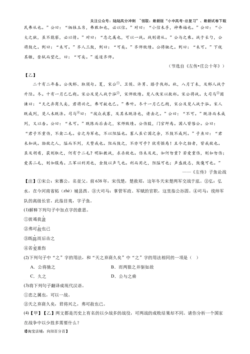 考点12课内外文言文对比阅读（解析版）-挑战中考备战2024年中考语文一轮总复习重难点全攻略（全国通用）（解析版）_02中考总复习（2026版更新中）_01-语文-中考总复习_一轮复习