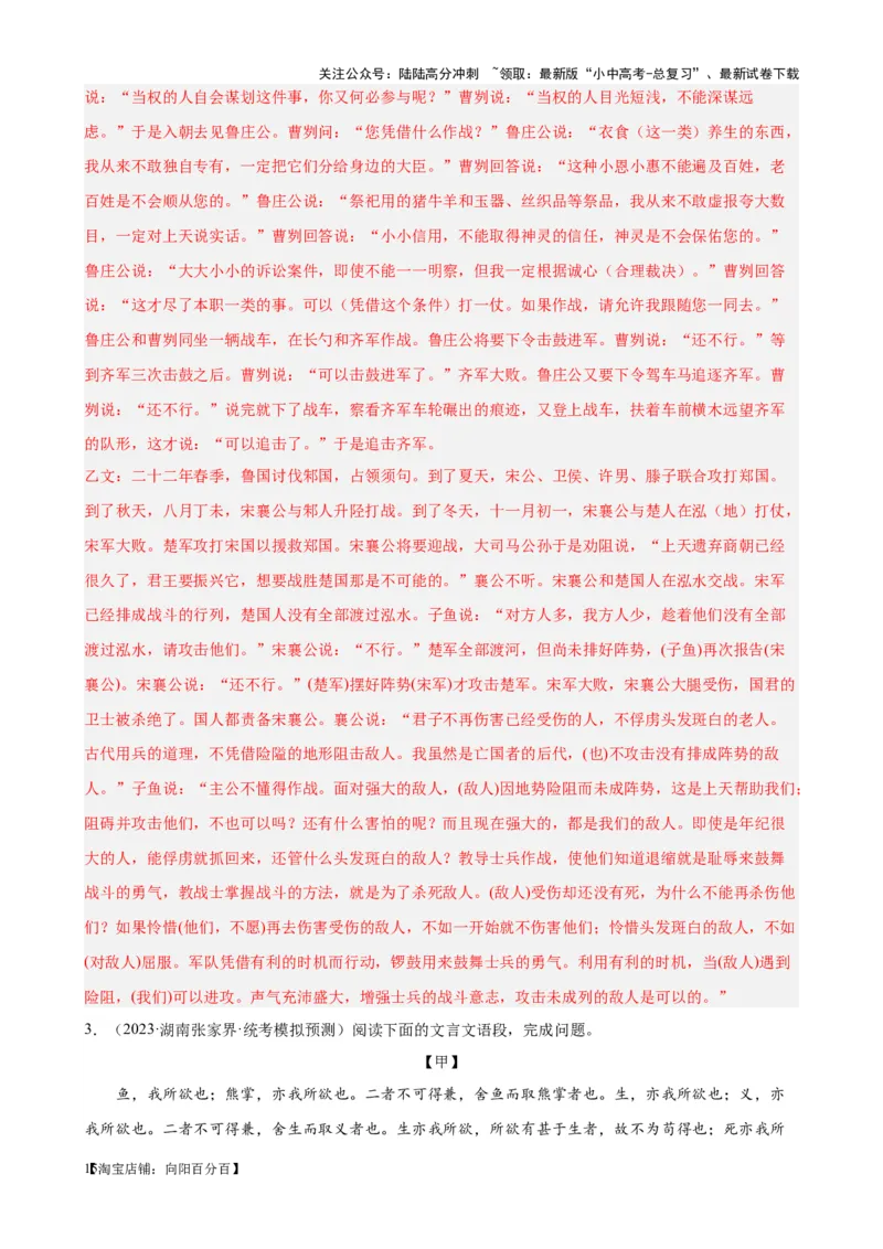 考点12课内外文言文对比阅读（解析版）-挑战中考备战2024年中考语文一轮总复习重难点全攻略（全国通用）（解析版）_02中考总复习（2026版更新中）_01-语文-中考总复习_一轮复习