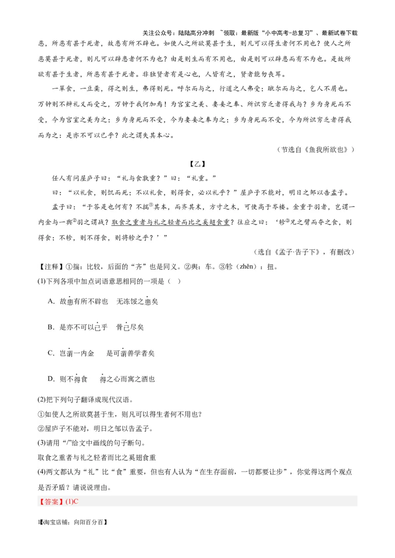 考点12课内外文言文对比阅读（解析版）-挑战中考备战2024年中考语文一轮总复习重难点全攻略（全国通用）（解析版）_02中考总复习（2026版更新中）_01-语文-中考总复习_一轮复习