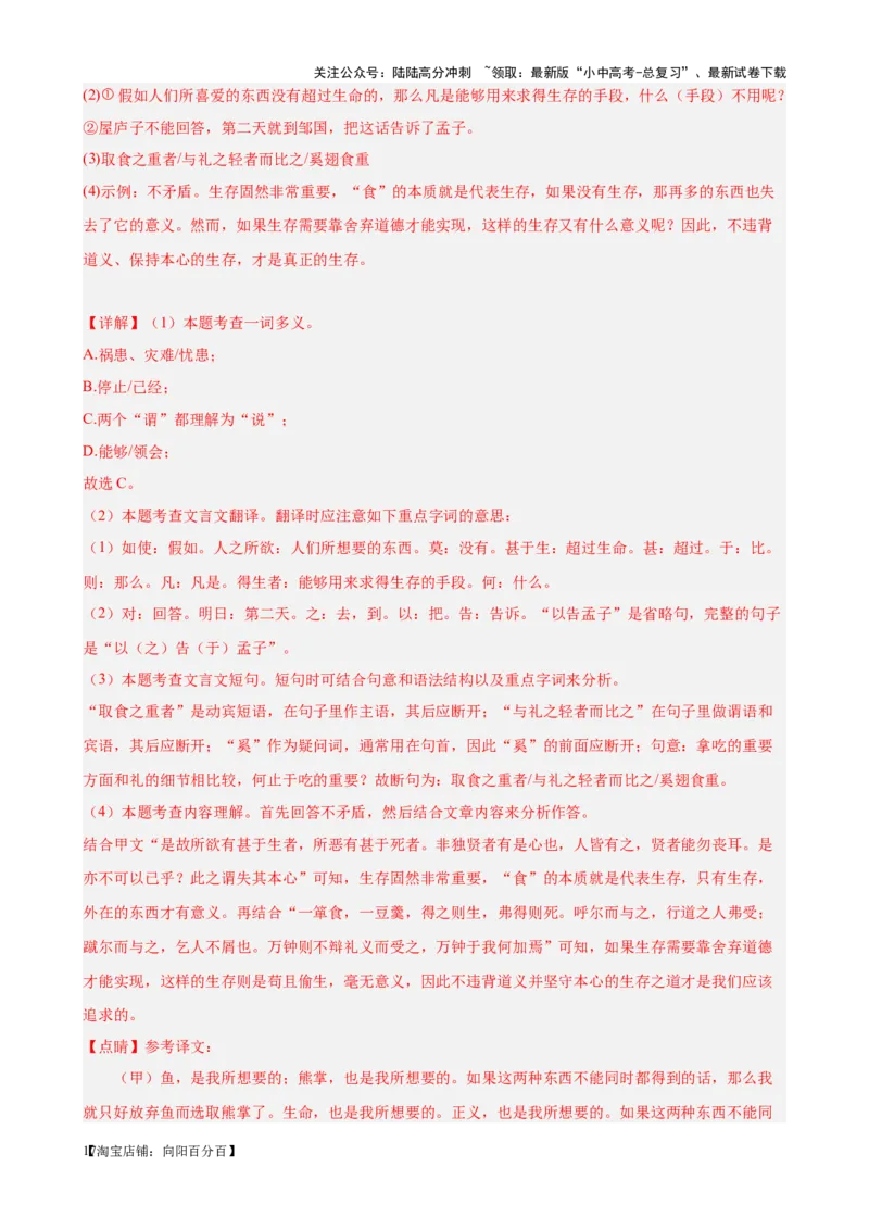 考点12课内外文言文对比阅读（解析版）-挑战中考备战2024年中考语文一轮总复习重难点全攻略（全国通用）（解析版）_02中考总复习（2026版更新中）_01-语文-中考总复习_一轮复习