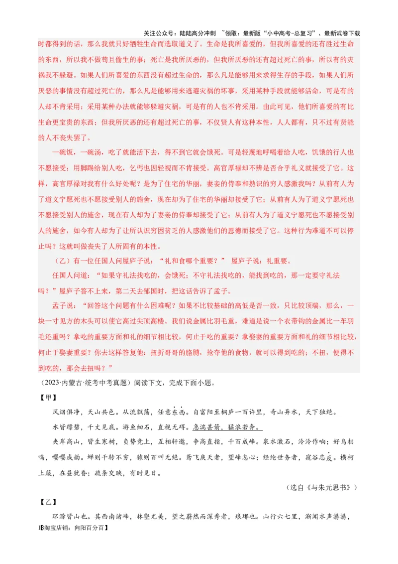 考点12课内外文言文对比阅读（解析版）-挑战中考备战2024年中考语文一轮总复习重难点全攻略（全国通用）（解析版）_02中考总复习（2026版更新中）_01-语文-中考总复习_一轮复习