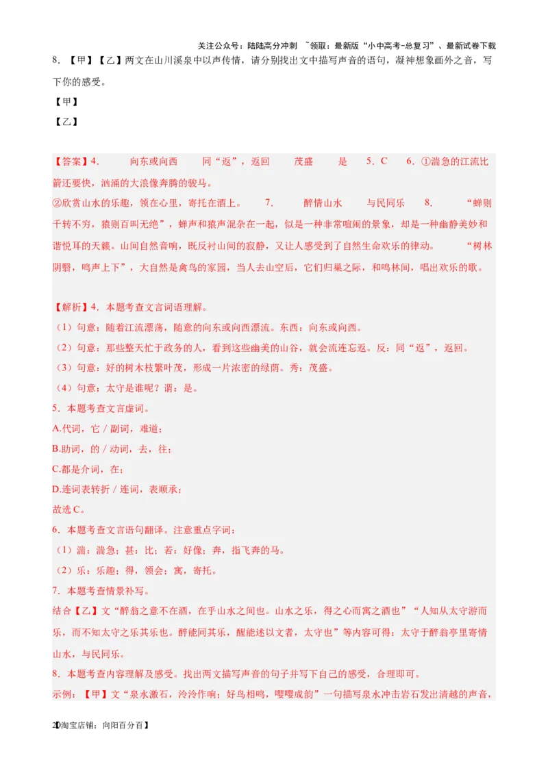 考点12课内外文言文对比阅读（解析版）-挑战中考备战2024年中考语文一轮总复习重难点全攻略（全国通用）（解析版）_02中考总复习（2026版更新中）_01-语文-中考总复习_一轮复习
