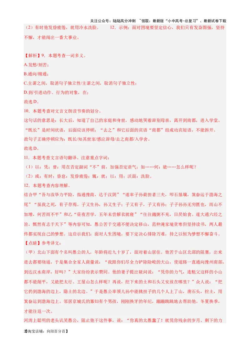 考点12课内外文言文对比阅读（解析版）-挑战中考备战2024年中考语文一轮总复习重难点全攻略（全国通用）（解析版）_02中考总复习（2026版更新中）_01-语文-中考总复习_一轮复习