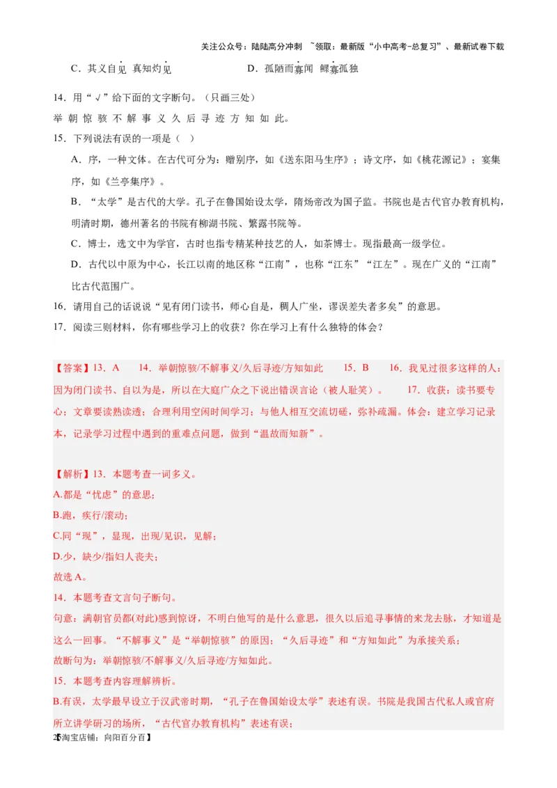 考点12课内外文言文对比阅读（解析版）-挑战中考备战2024年中考语文一轮总复习重难点全攻略（全国通用）（解析版）_02中考总复习（2026版更新中）_01-语文-中考总复习_一轮复习