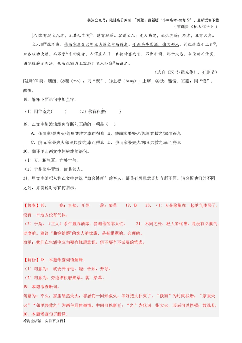考点12课内外文言文对比阅读（解析版）-挑战中考备战2024年中考语文一轮总复习重难点全攻略（全国通用）（解析版）_02中考总复习（2026版更新中）_01-语文-中考总复习_一轮复习