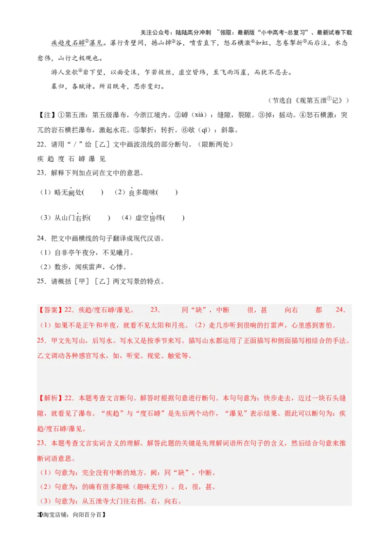 考点12课内外文言文对比阅读（解析版）-挑战中考备战2024年中考语文一轮总复习重难点全攻略（全国通用）（解析版）_02中考总复习（2026版更新中）_01-语文-中考总复习_一轮复习