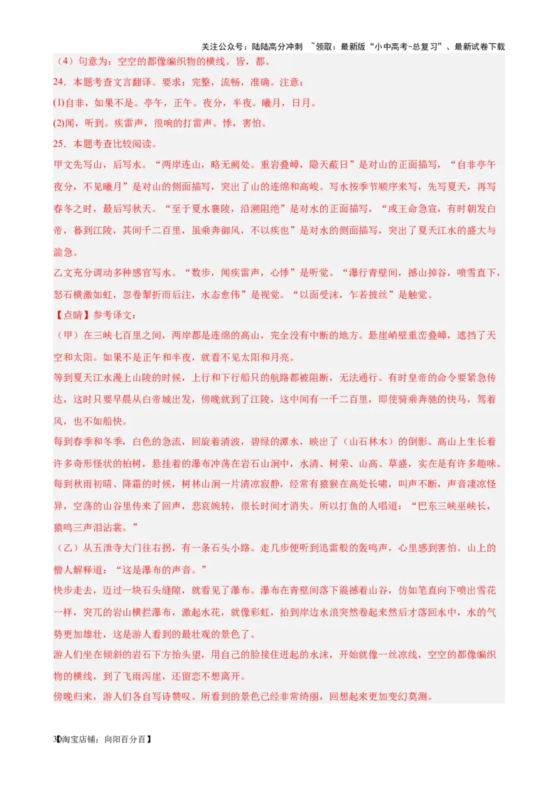 考点12课内外文言文对比阅读（解析版）-挑战中考备战2024年中考语文一轮总复习重难点全攻略（全国通用）（解析版）_02中考总复习（2026版更新中）_01-语文-中考总复习_一轮复习