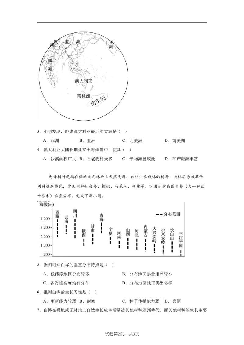 专题11：自然地理环境的整体性（2025届高三自然地理专项练习）_9.2025地理总复习_2025年新高考资料_二轮复习_2025届高三二轮自然地理专项练习共12个小专题