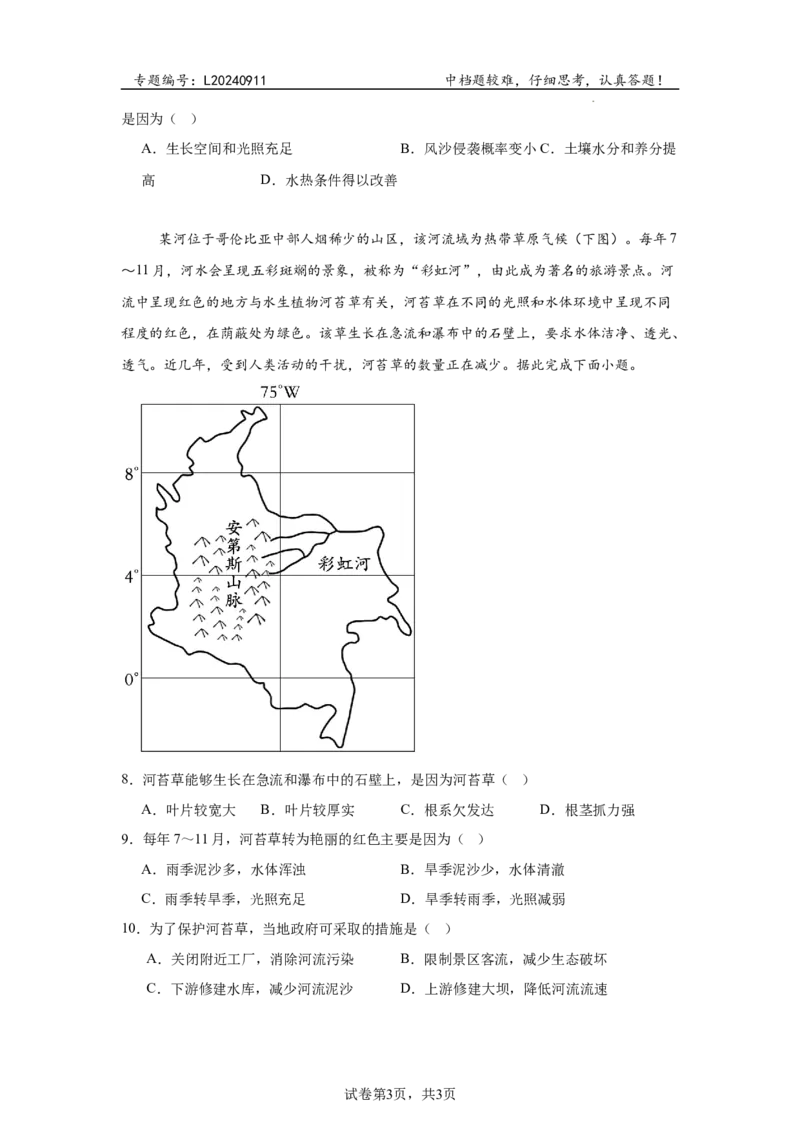 专题11：自然地理环境的整体性（2025届高三自然地理专项练习）_9.2025地理总复习_2025年新高考资料_二轮复习_2025届高三二轮自然地理专项练习共12个小专题