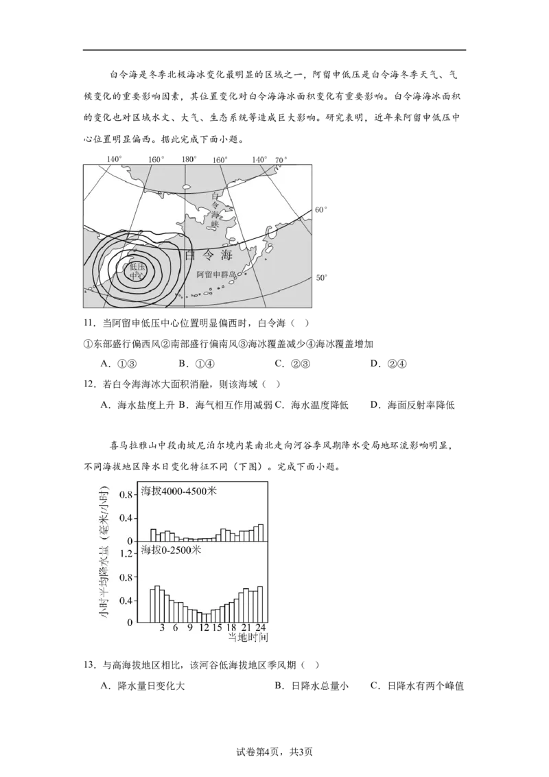 专题11：自然地理环境的整体性（2025届高三自然地理专项练习）_9.2025地理总复习_2025年新高考资料_二轮复习_2025届高三二轮自然地理专项练习共12个小专题