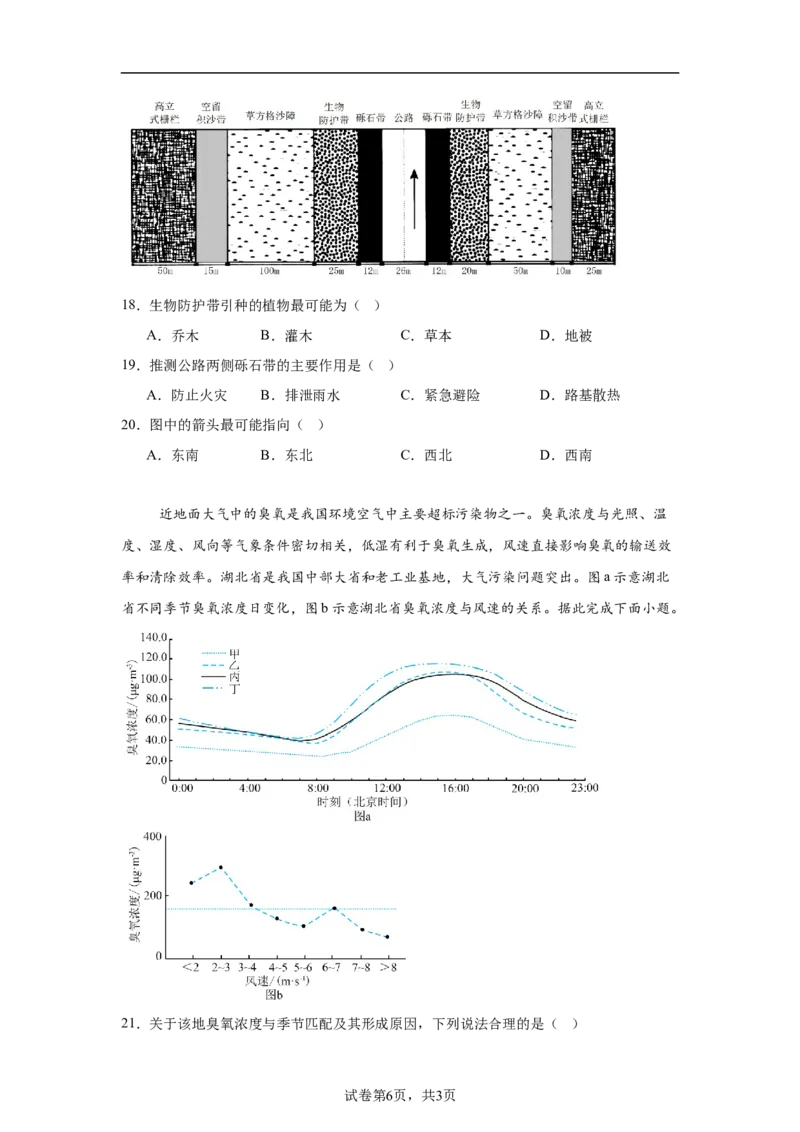 专题11：自然地理环境的整体性（2025届高三自然地理专项练习）_9.2025地理总复习_2025年新高考资料_二轮复习_2025届高三二轮自然地理专项练习共12个小专题