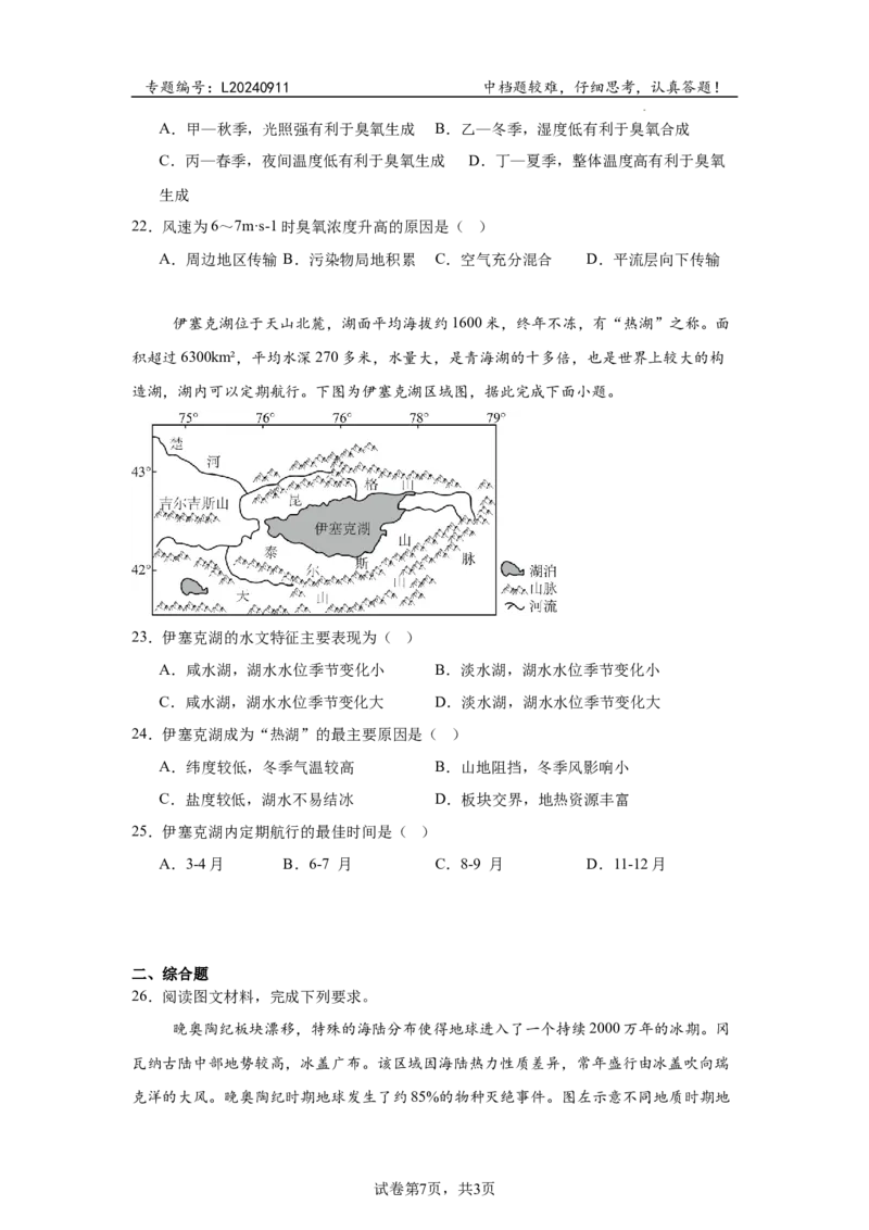 专题11：自然地理环境的整体性（2025届高三自然地理专项练习）_9.2025地理总复习_2025年新高考资料_二轮复习_2025届高三二轮自然地理专项练习共12个小专题