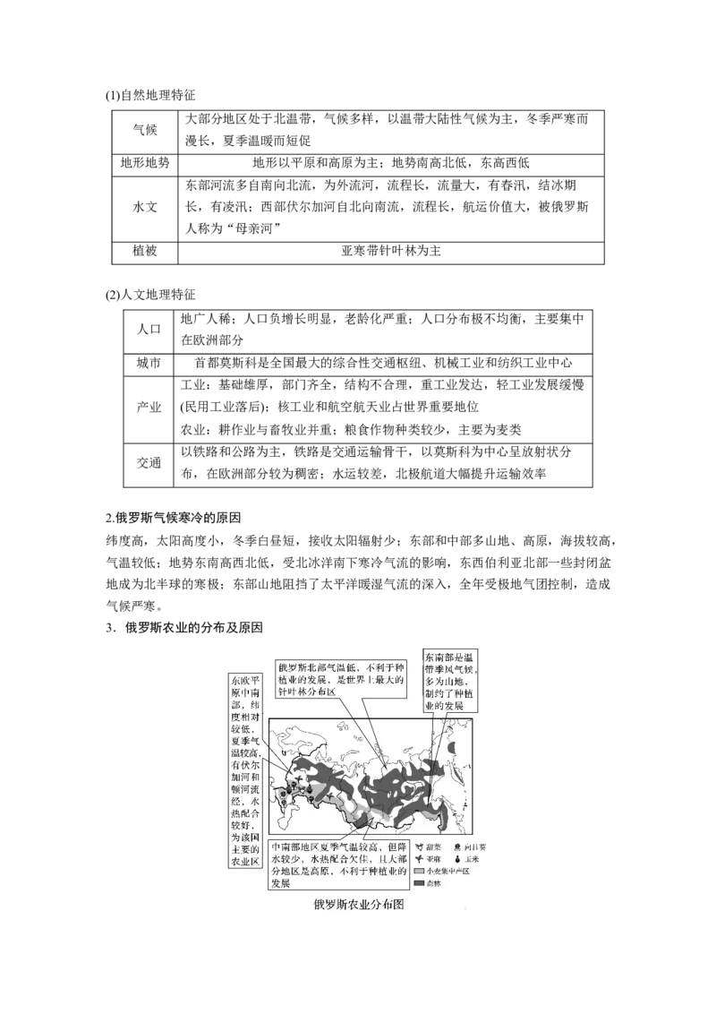 2024年高考地理一轮复习（新人教版）第5部分　第1章　第2讲　课时82　俄罗斯　澳大利亚_9.2025地理总复习_2024年新高考资料_1.2024一轮复习_2024年高考地理一轮复习讲义（新人教版）