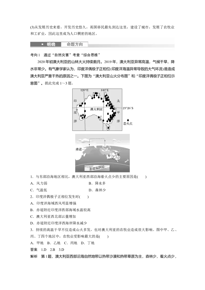 2024年高考地理一轮复习（新人教版）第5部分　第1章　第2讲　课时82　俄罗斯　澳大利亚_9.2025地理总复习_2024年新高考资料_1.2024一轮复习_2024年高考地理一轮复习讲义（新人教版）