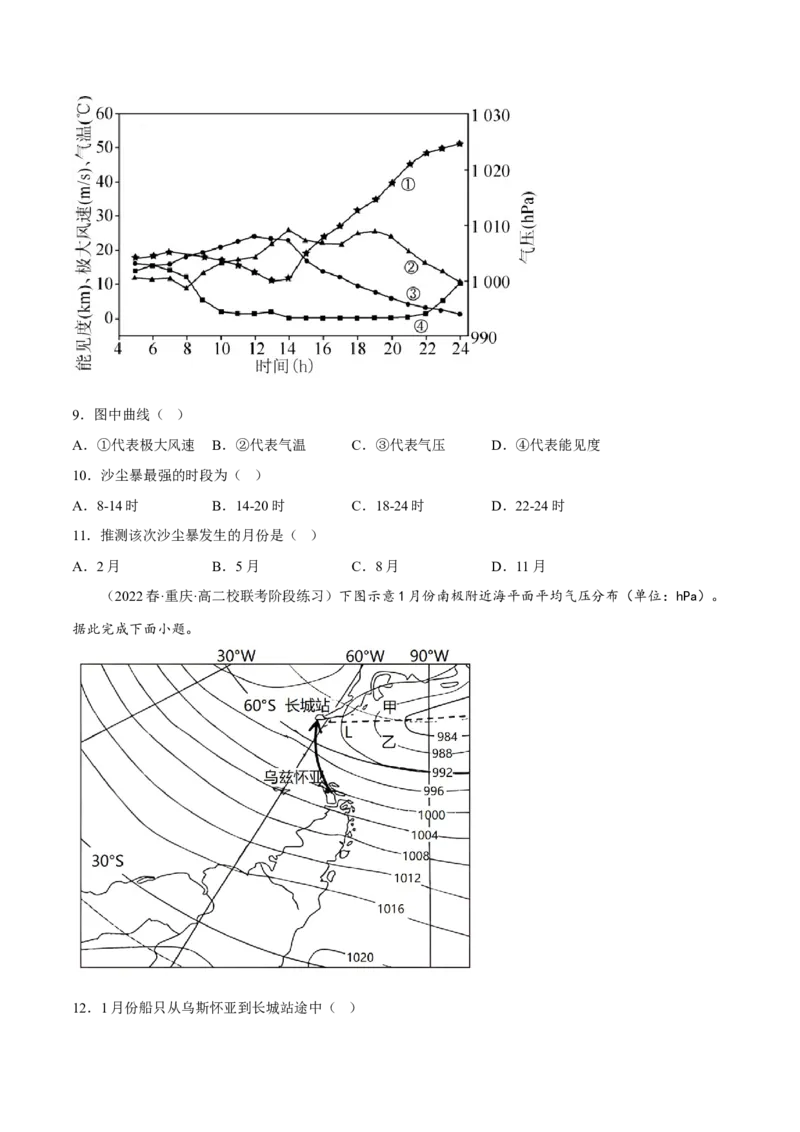 专题02大气运动规律（分层训练）-高频考点解密2023年高考地理二轮专题复习课件+讲义+分层训练（新高考专用）（原卷版）_9.2025地理总复习_2023年新高考复习资料_二轮复习