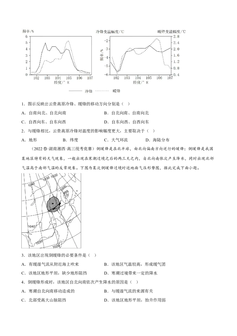 专题02大气运动规律（分层训练）-高频考点解密2023年高考地理二轮专题复习课件+讲义+分层训练（新高考专用）（原卷版）_9.2025地理总复习_2023年新高考复习资料_二轮复习