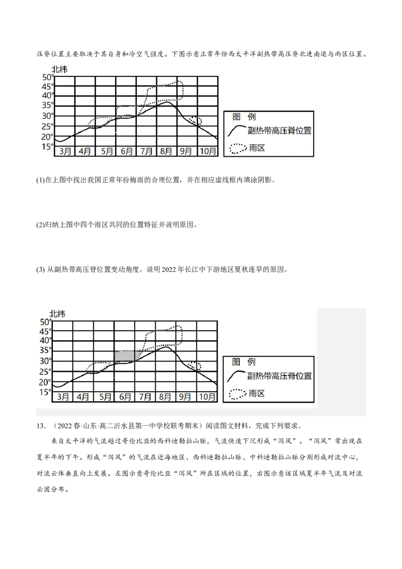 专题02大气运动规律（分层训练）-高频考点解密2023年高考地理二轮专题复习课件+讲义+分层训练（新高考专用）（原卷版）_9.2025地理总复习_2023年新高考复习资料_二轮复习