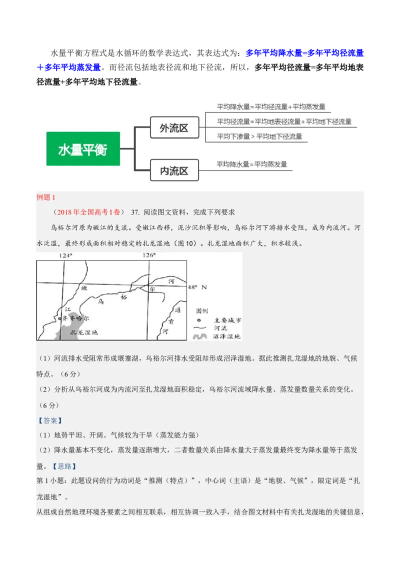专题19水循环与水量平衡综合题答题技巧(原卷版)_9.2025地理总复习_赠品通用版（老高考）复习资料_二轮复习