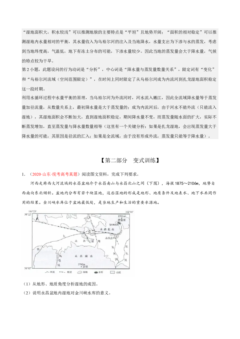 专题19水循环与水量平衡综合题答题技巧(原卷版)_9.2025地理总复习_赠品通用版（老高考）复习资料_二轮复习