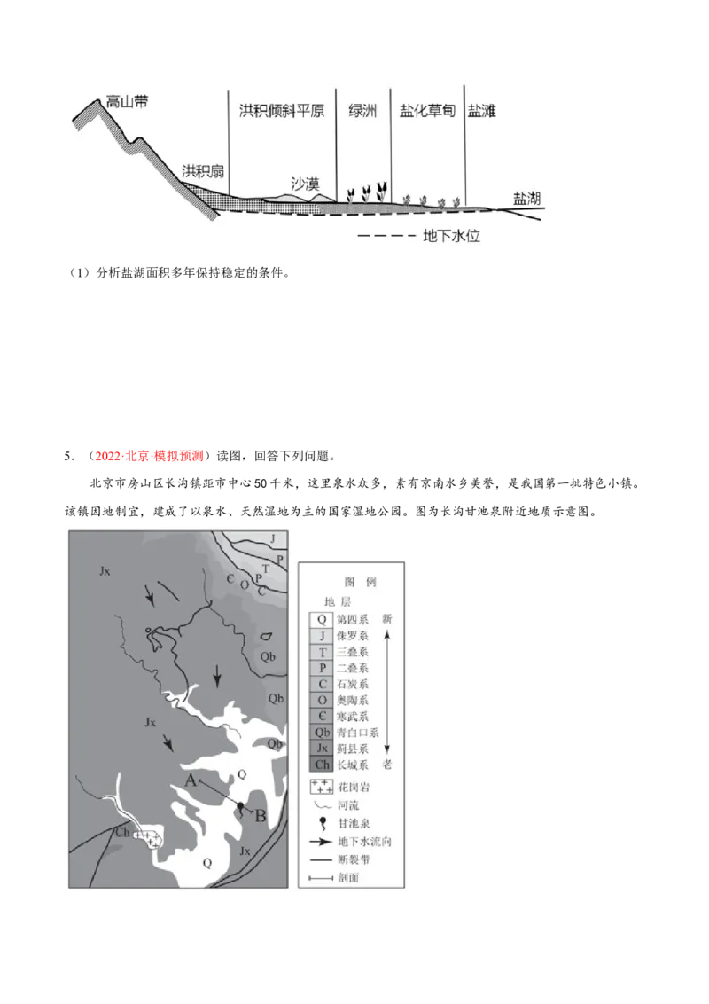 专题19水循环与水量平衡综合题答题技巧(原卷版)_9.2025地理总复习_赠品通用版（老高考）复习资料_二轮复习