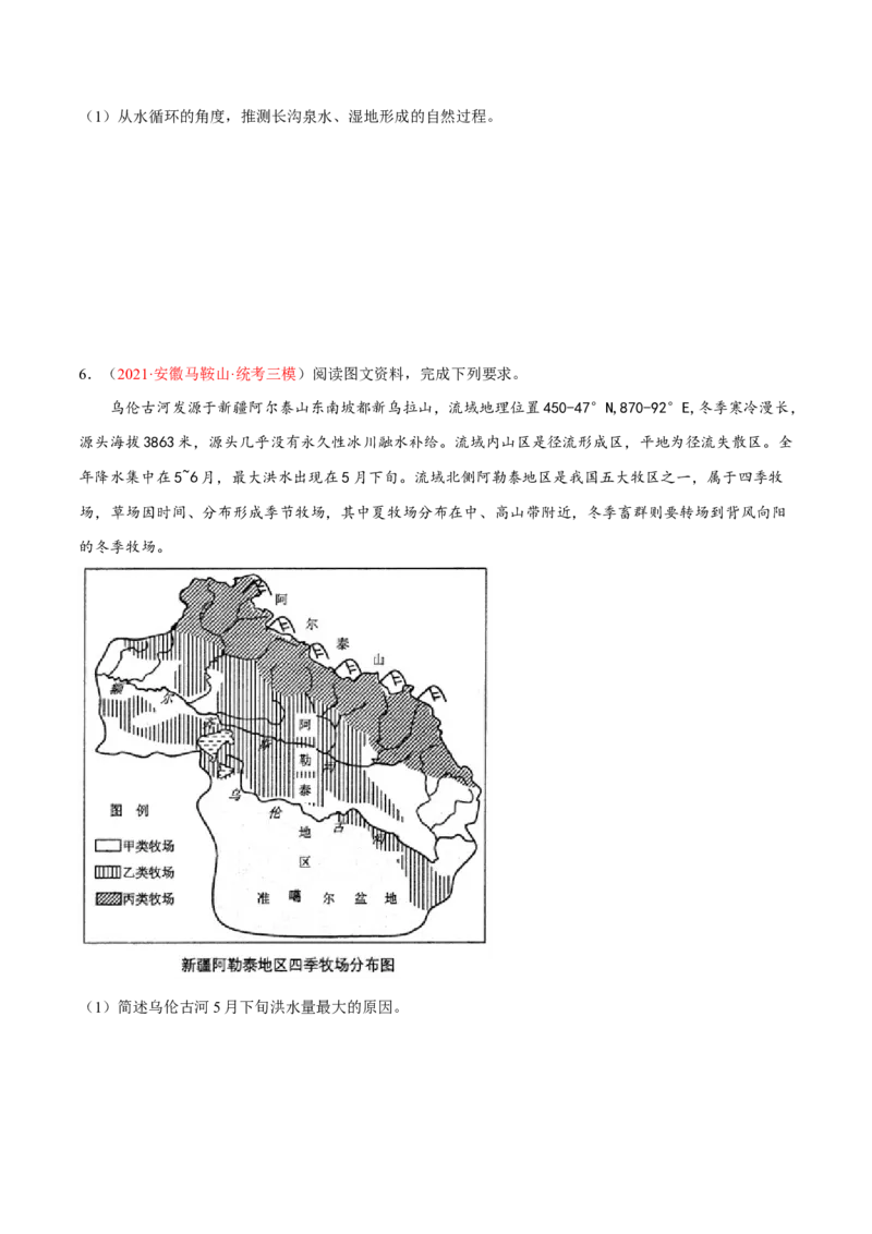 专题19水循环与水量平衡综合题答题技巧(原卷版)_9.2025地理总复习_赠品通用版（老高考）复习资料_二轮复习